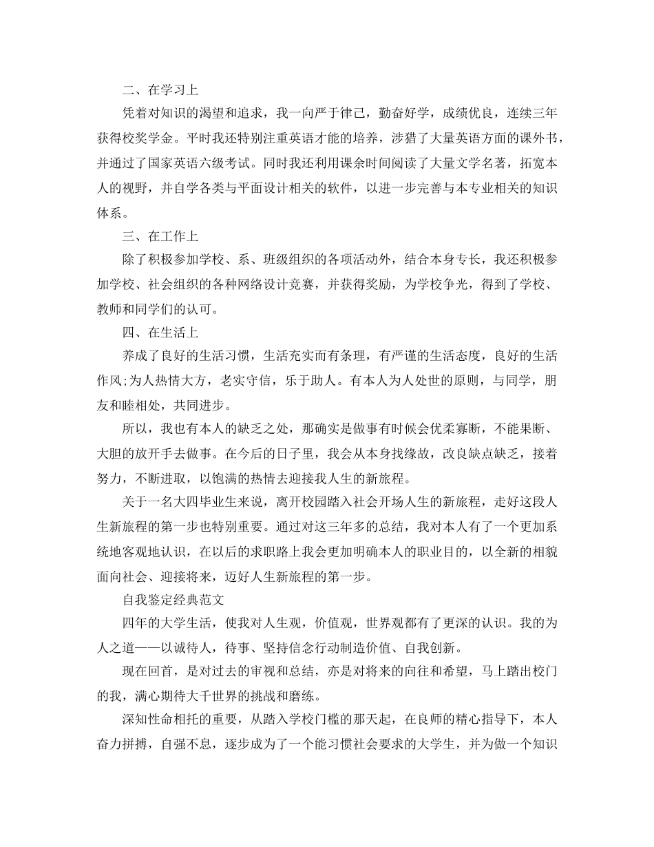 毕业小结自我鉴定参考范文应该怎么写 _第3页