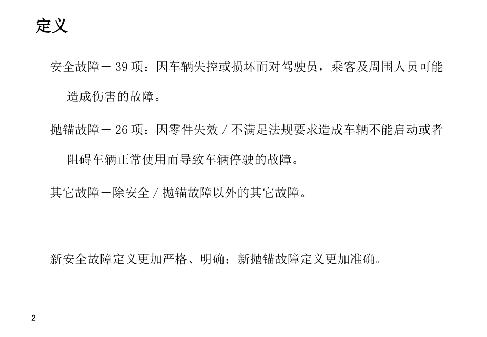 新安全抛锚故障规范_第2页