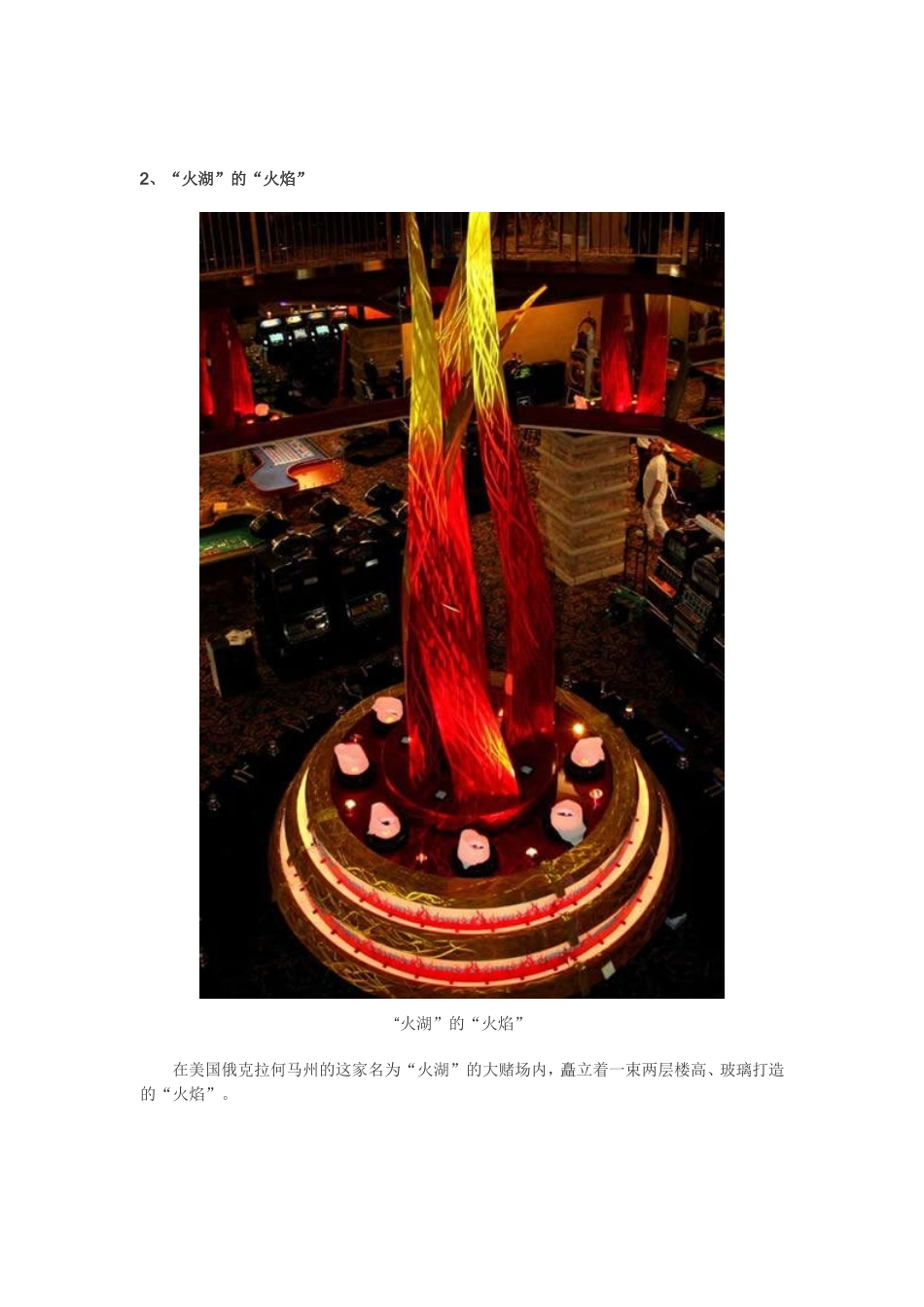 盘点全球最奇特的十四座灯光雕塑_第2页