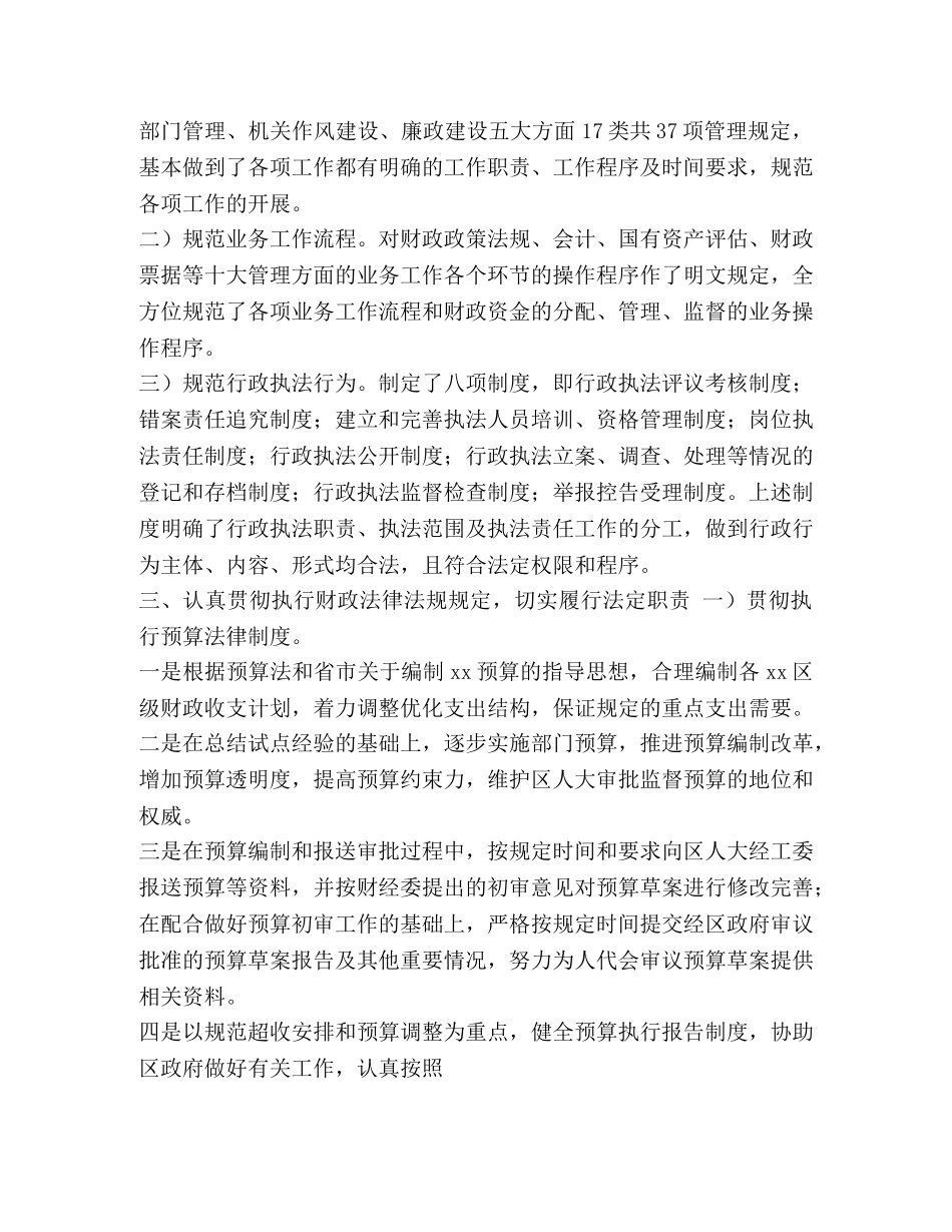 财政系统安全管理自查汇报 _第2页