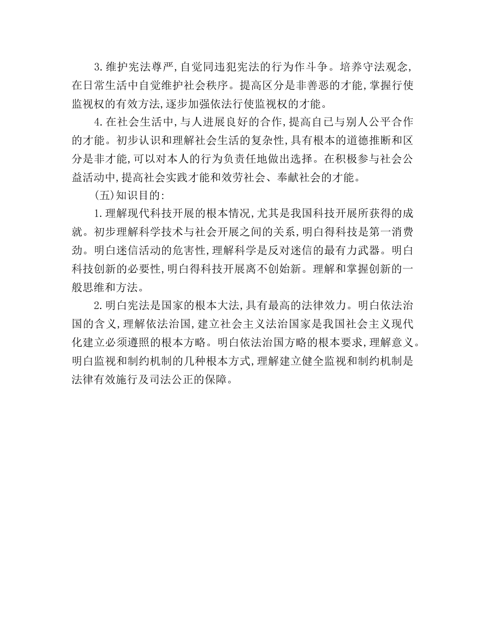 初三政治上册教学参考计划 _第3页