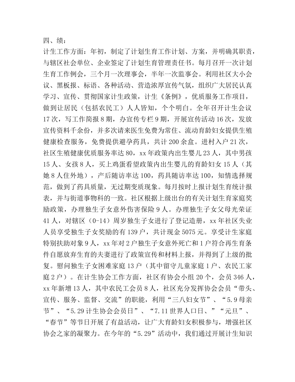 村级计生专干述职述廉报告(精选多篇) _第2页