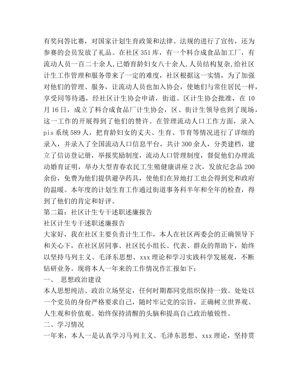 村级计生专干述职述廉报告(精选多篇) _第3页