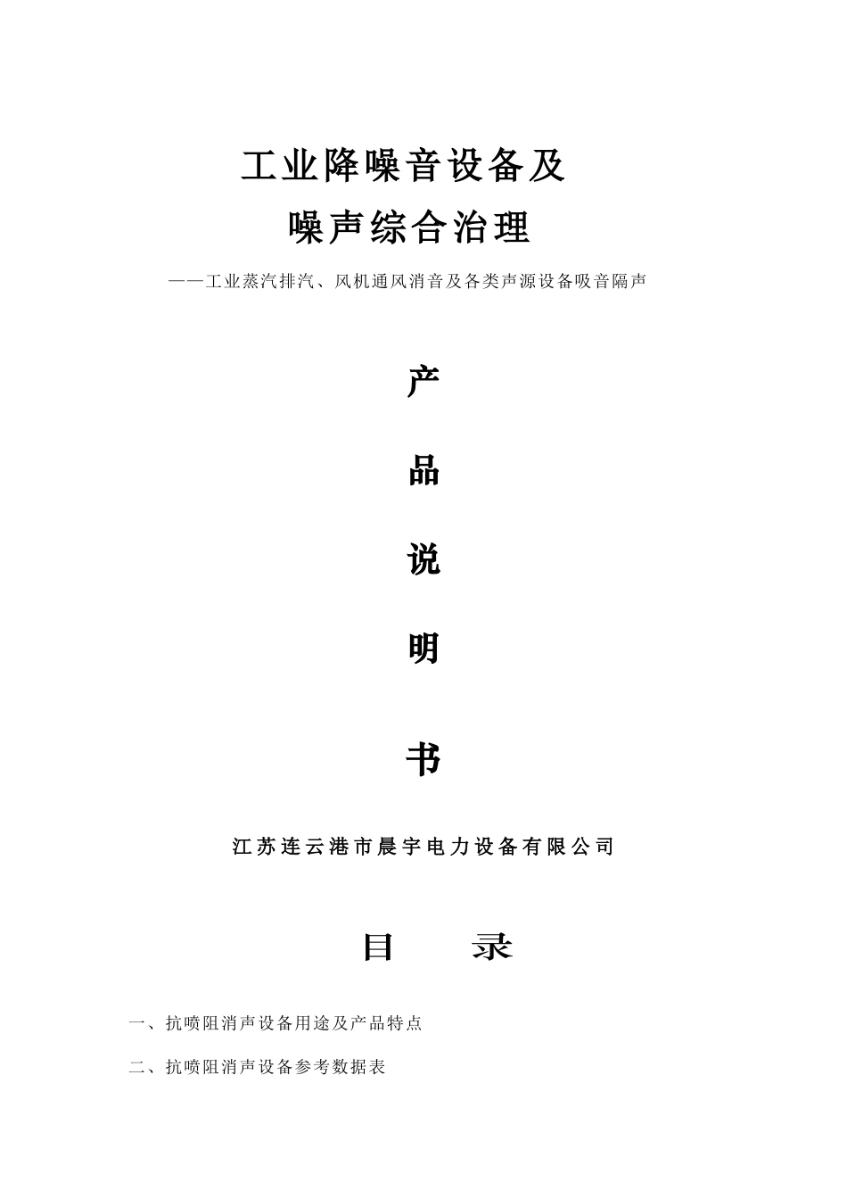消声器2012安装图示及工作原理图纸_第1页