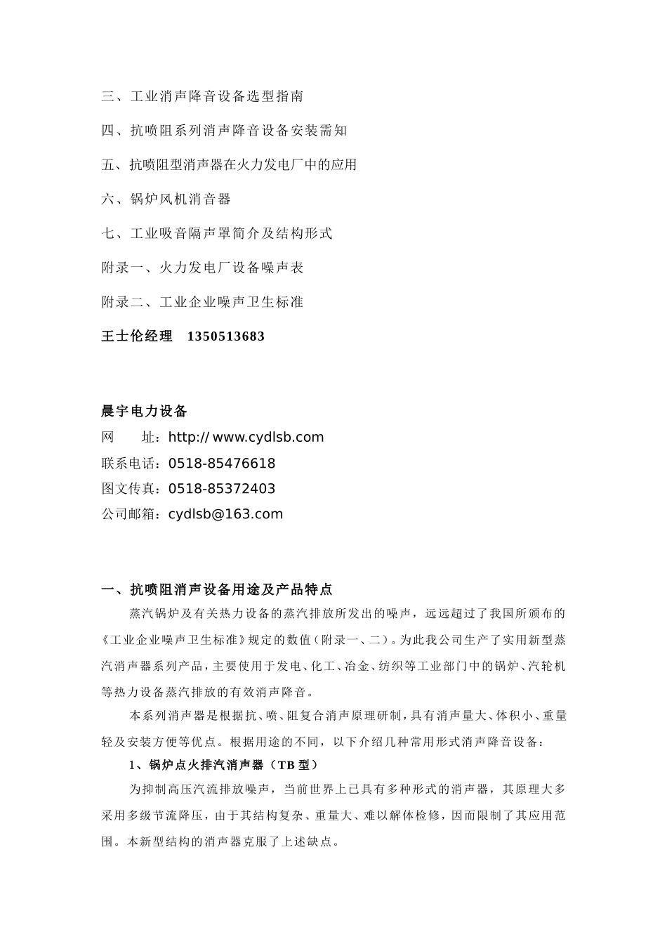 消声器2012安装图示及工作原理图纸_第2页