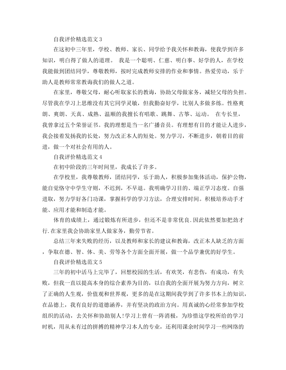 初三毕业生自我评价200字参考范文 _第2页