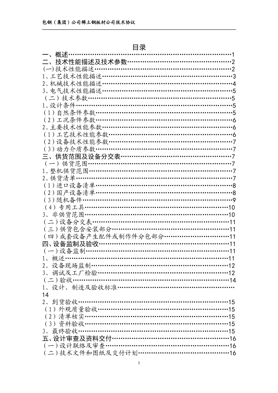 高炉耐磨手动阀 98 协议_第2页