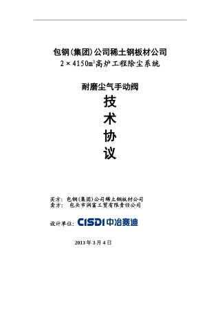 高炉耐磨手动阀 98 协议