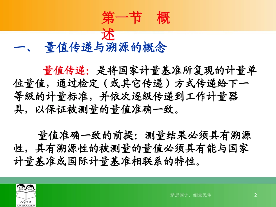 电子科技大学 计量概论 5_第2页