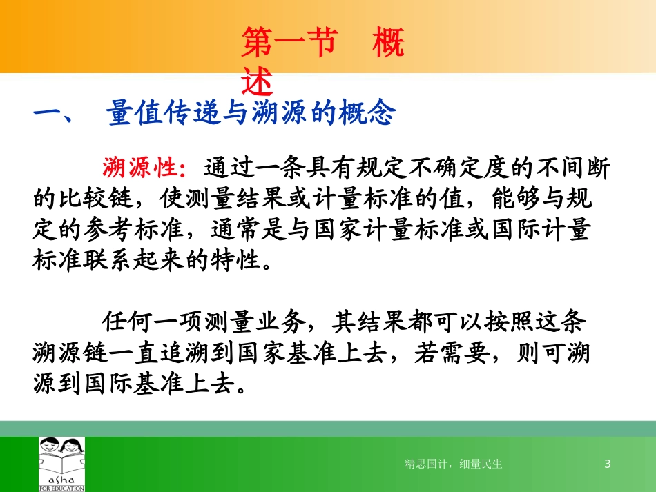 电子科技大学 计量概论 5_第3页