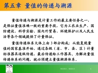 电子科技大学 计量概论 5