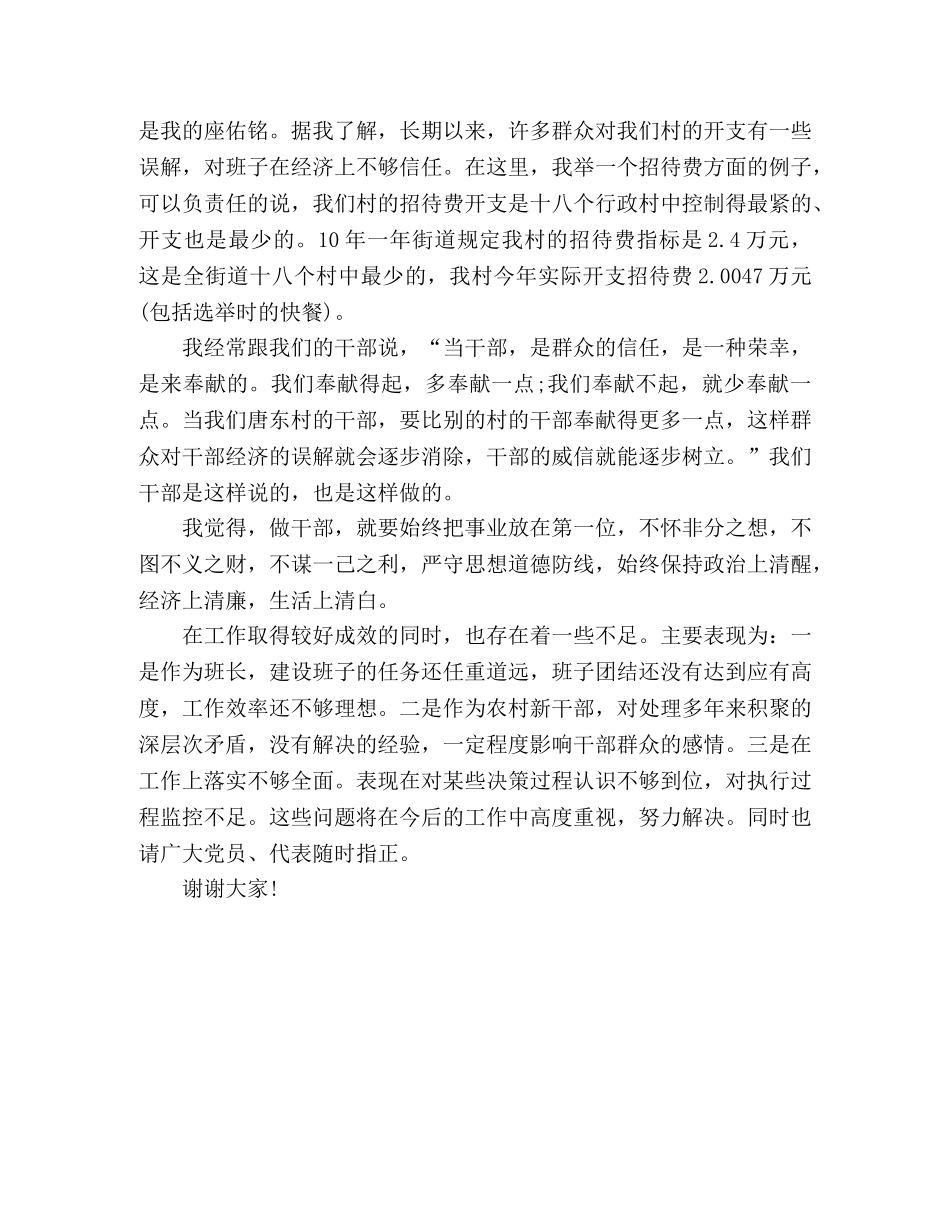 村干部述廉报告 _第2页