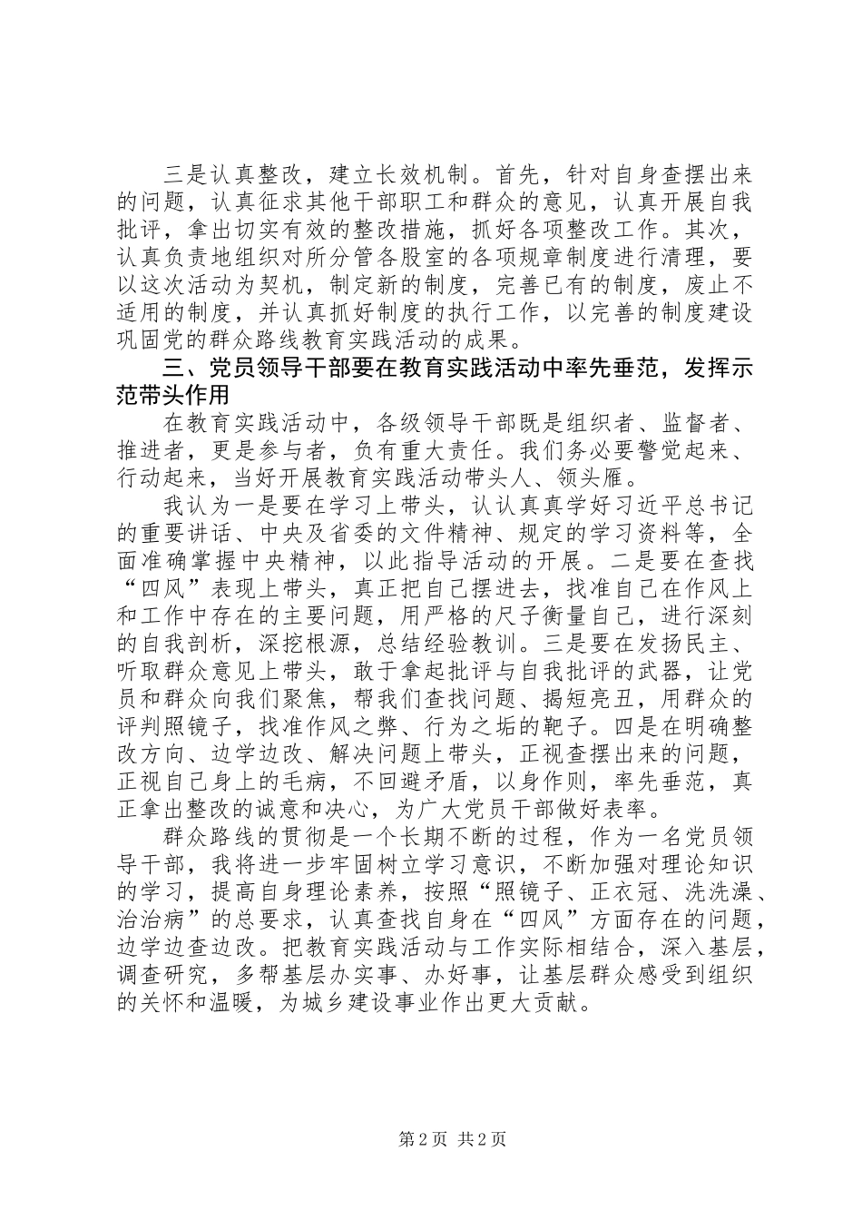 党的群众路线活动体会_第2页