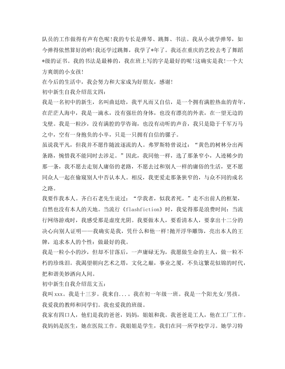 初中新生的自我介绍参考范文 _第2页