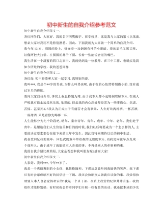 初中新生的自我介绍参考范文 
