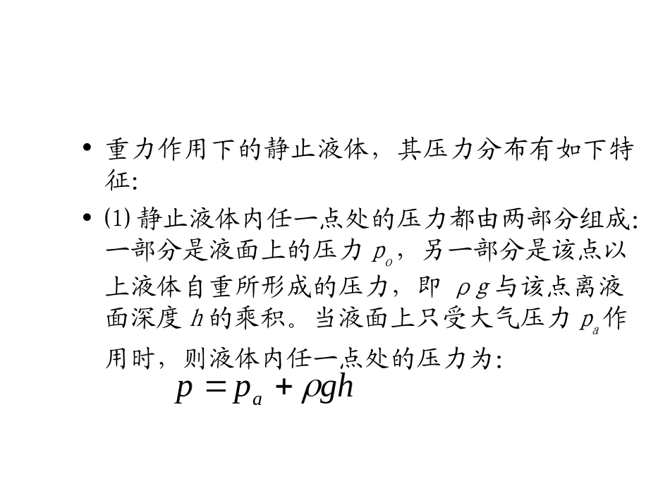 第三章 液压油与液压流体力学基础_第3页