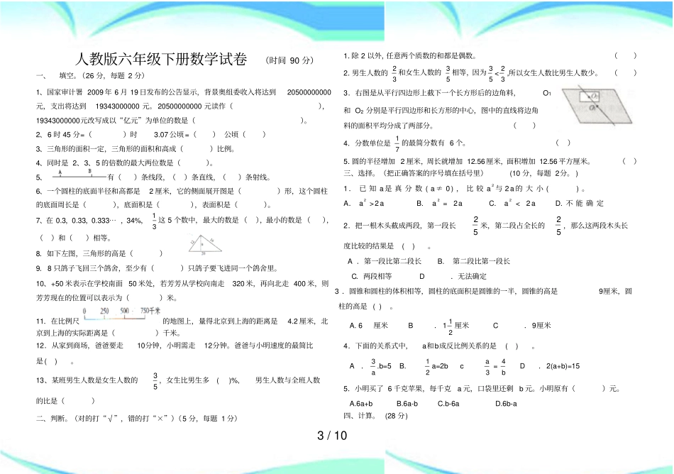 人教版六年级下册数学考试时间分_第3页