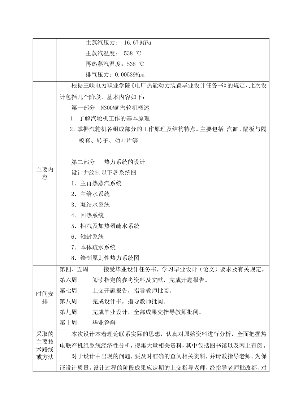 张吉培300MW汽轮机热力系统_第2页