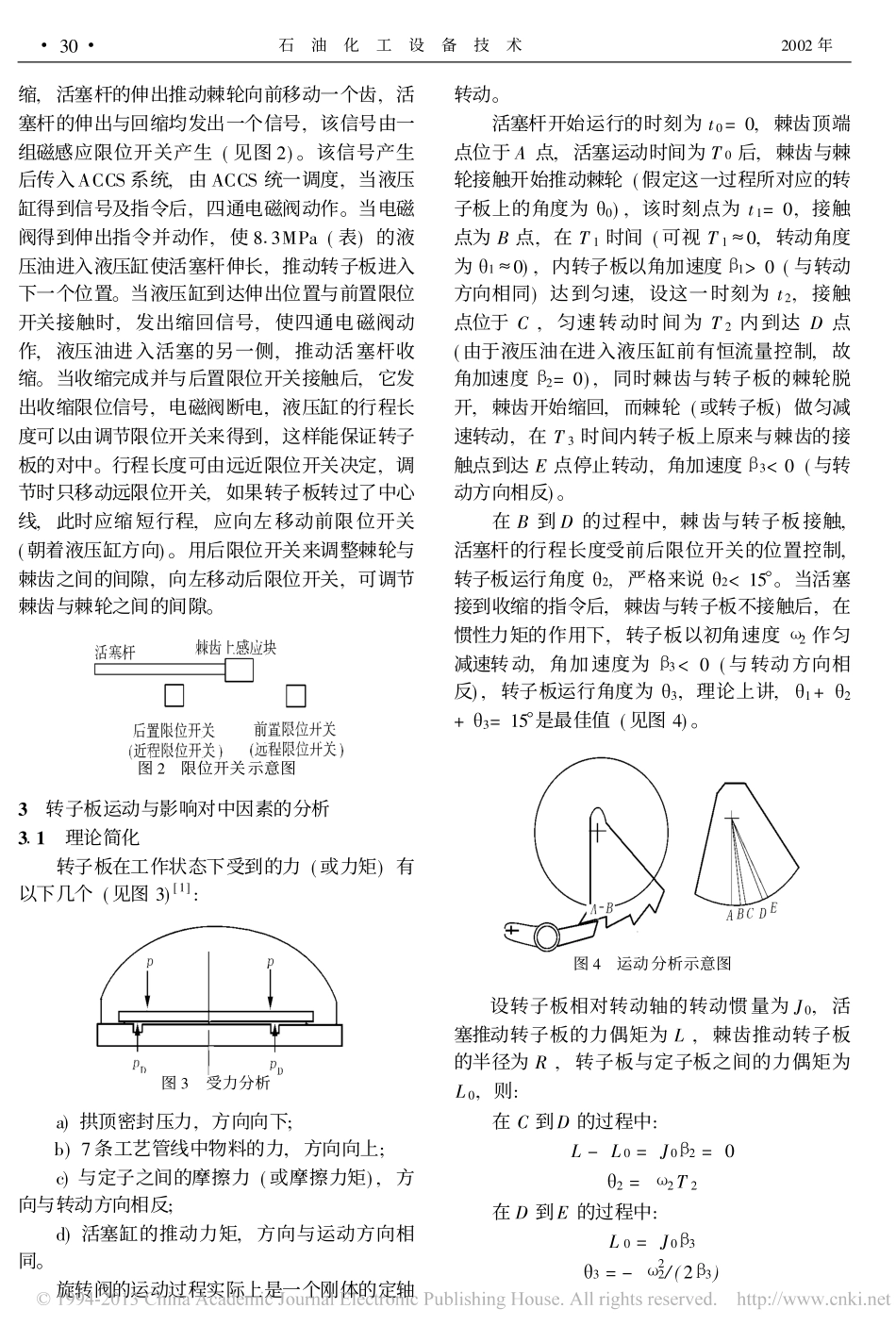 影响旋转阀对中因素的探讨_鲁振岭_第2页
