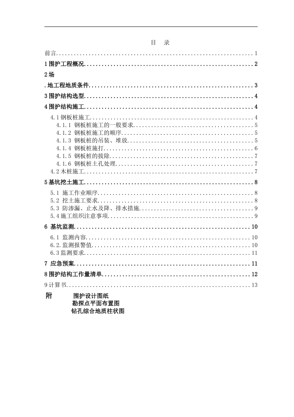 燃气管道支护方案_第2页