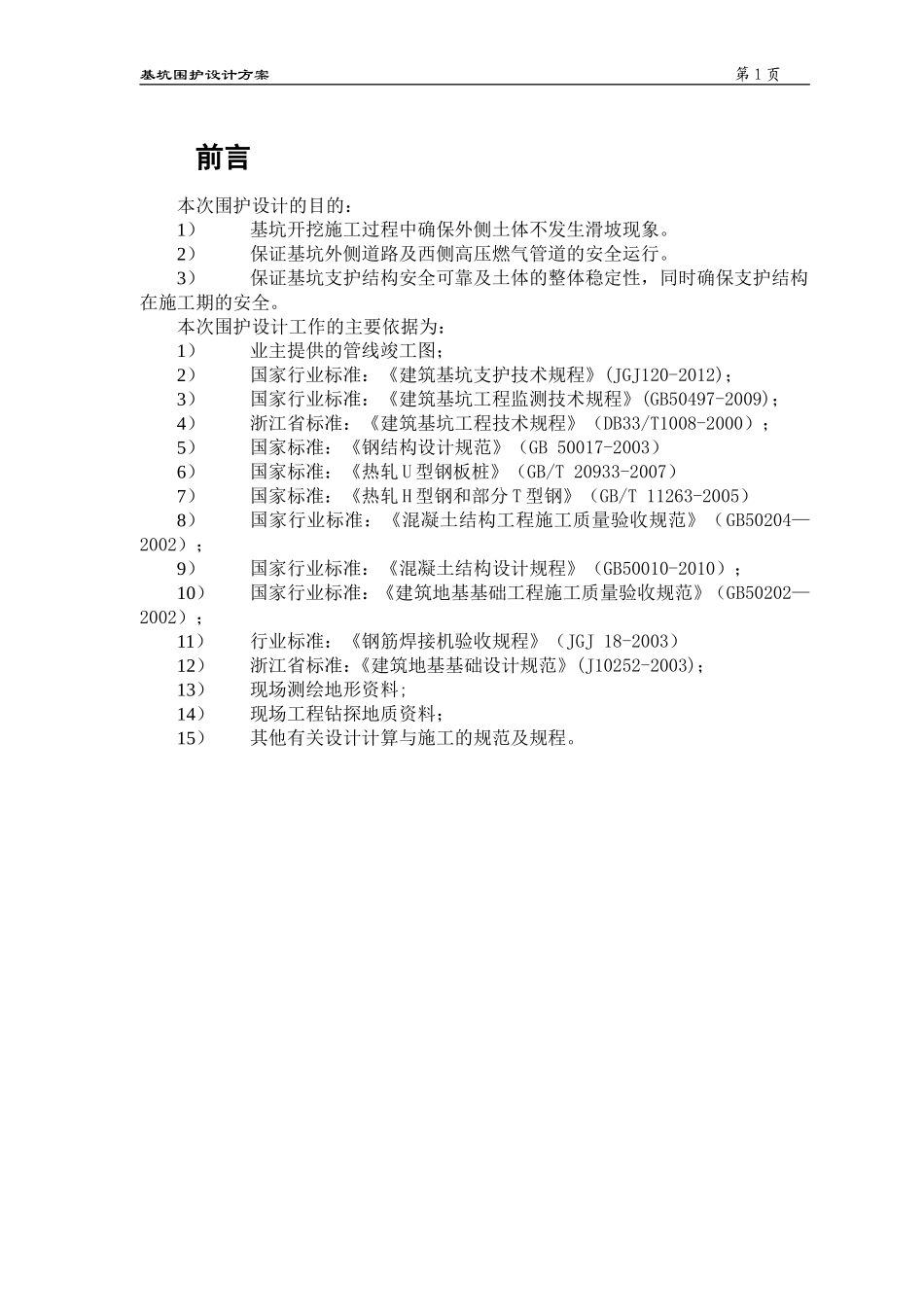 燃气管道支护方案_第3页