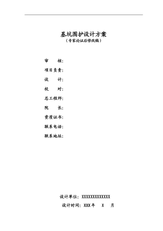 燃气管道支护方案