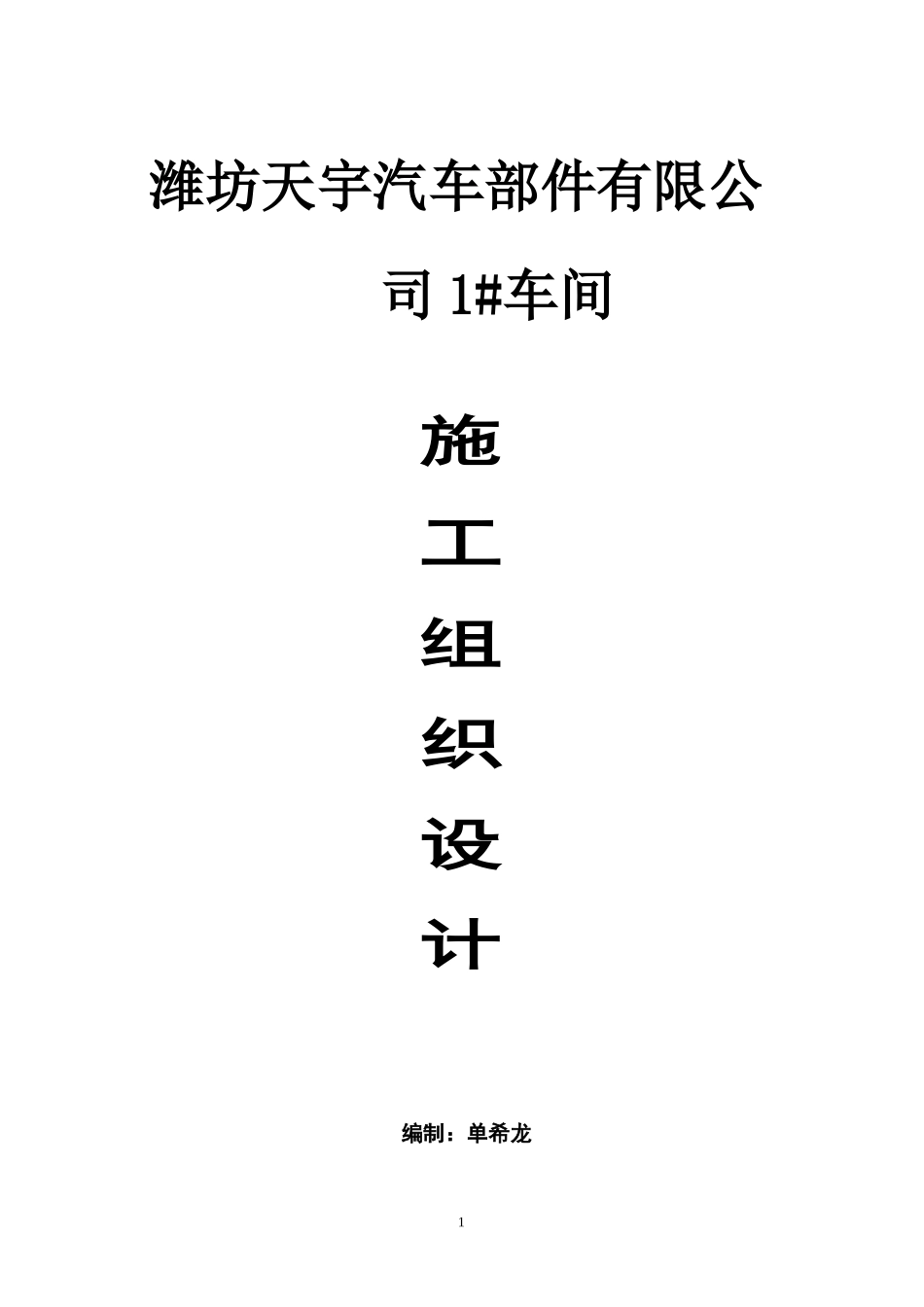 钢结构施工组织设计_第1页