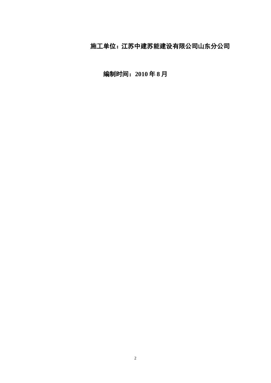 钢结构施工组织设计_第2页