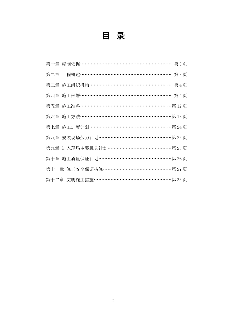 钢结构施工组织设计_第3页