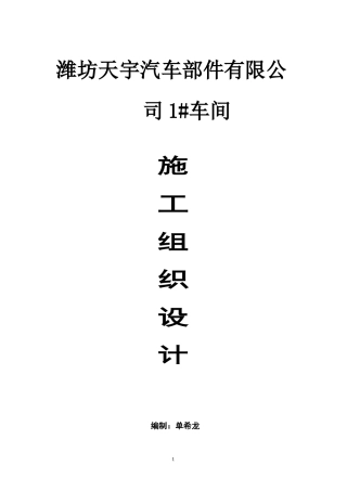 钢结构施工组织设计