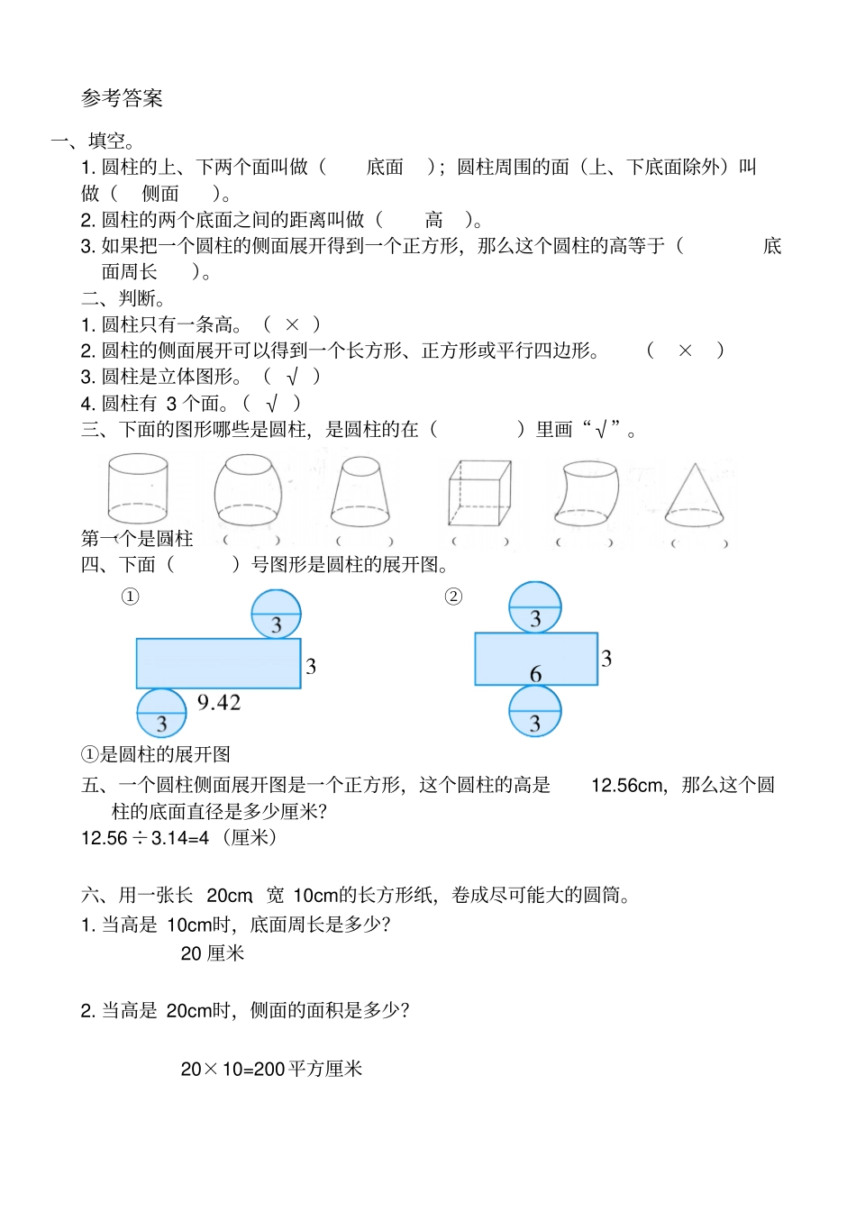 人教版六年级下册数学：圆柱的认识课堂作业_第2页