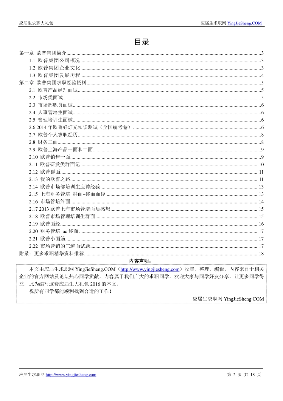 欧普集团2016校园招聘求职大礼包_第2页
