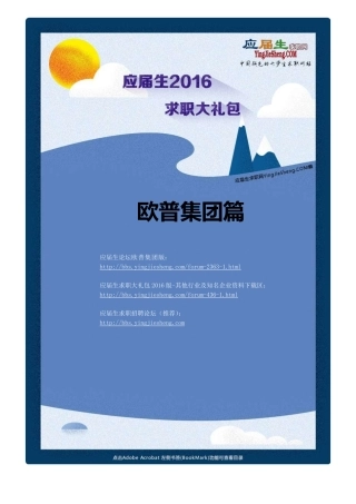 欧普集团2016校园招聘求职大礼包