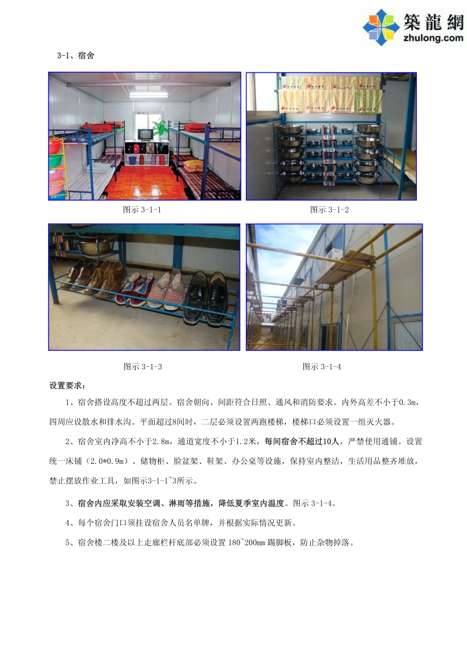 现场设施标准化做法图集之生活区_第2页