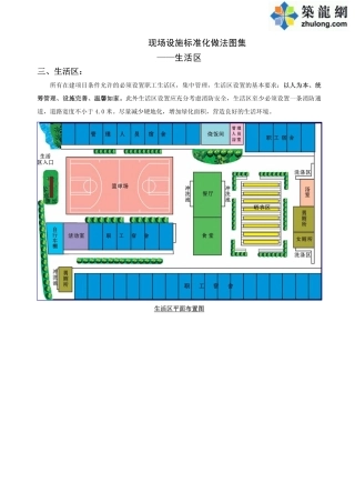 现场设施标准化做法图集之生活区