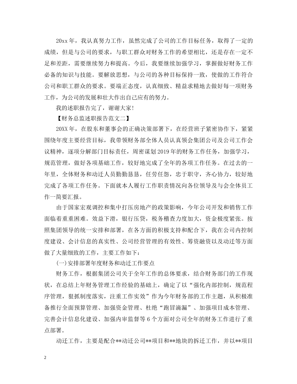 财务总监述职报告范例 _第2页
