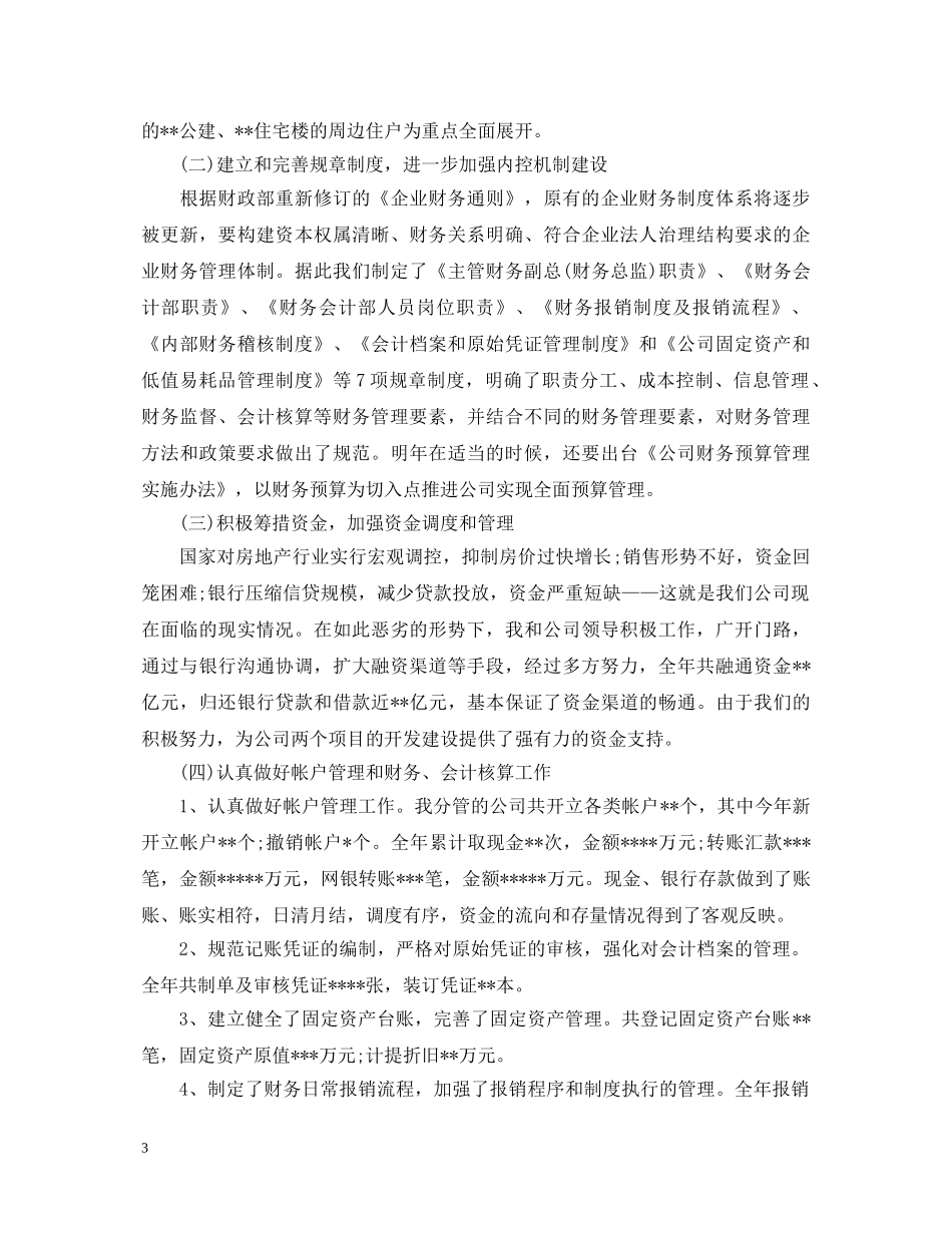财务总监述职报告范例 _第3页