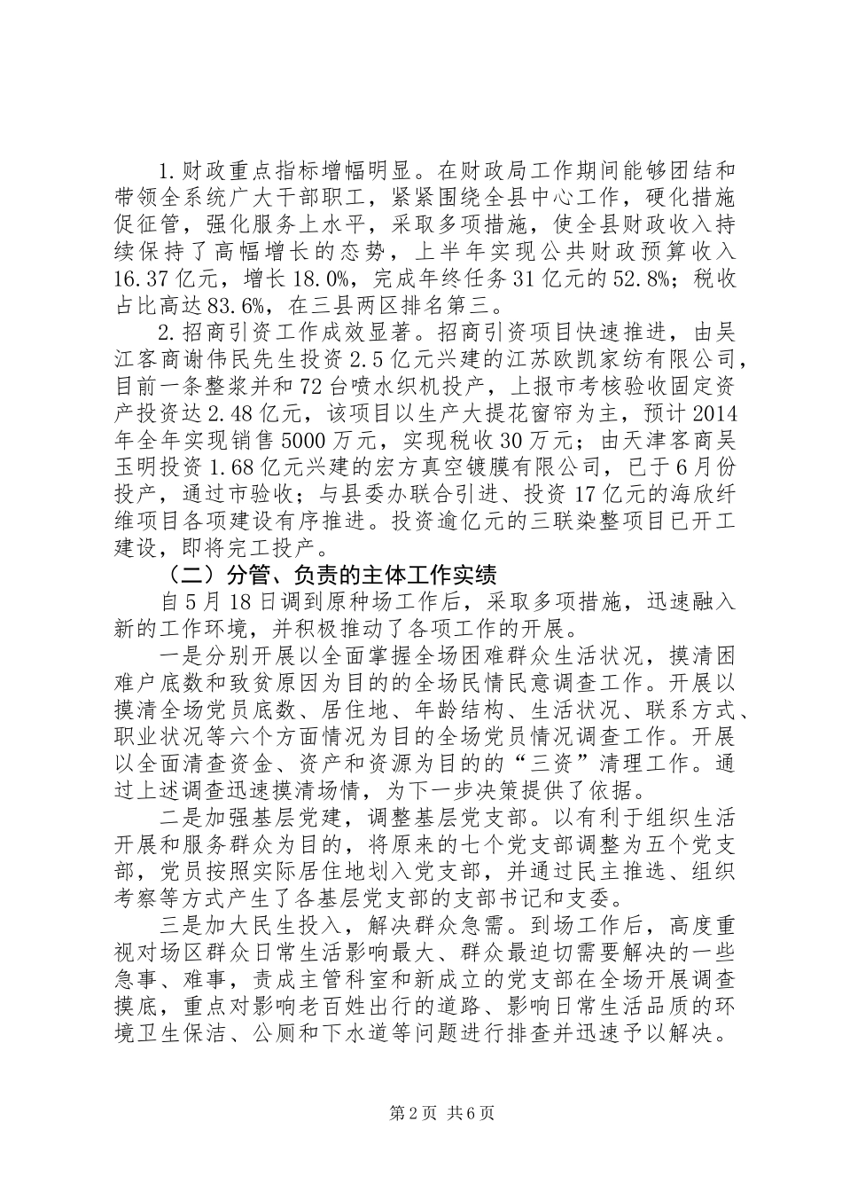 党工委书记、管委会主任述职报告_第2页