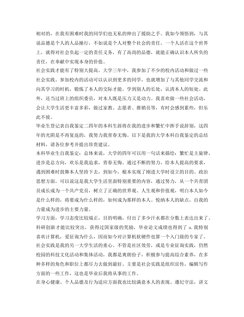 毕业生登记表自我鉴定参考2017 _第2页