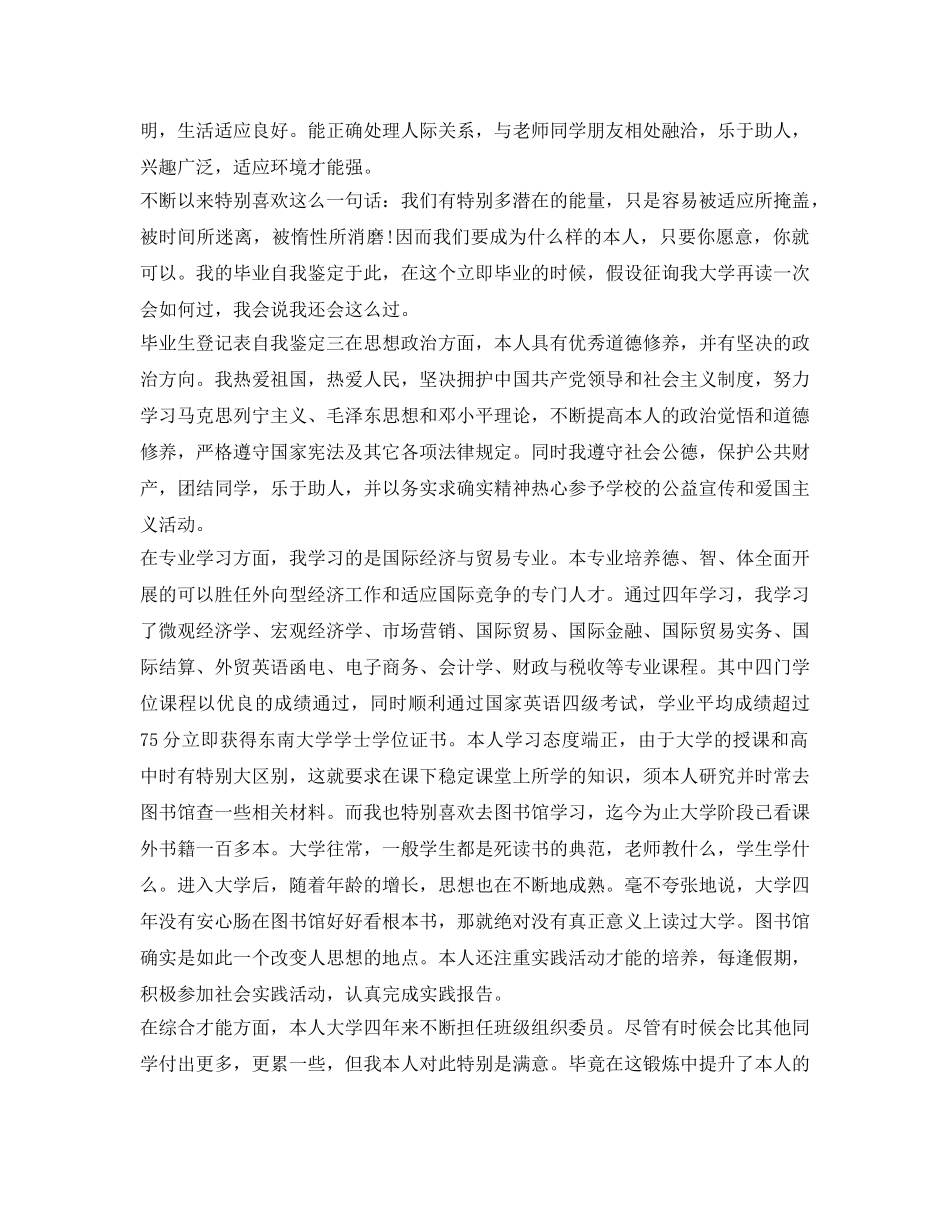 毕业生登记表自我鉴定参考2017 _第3页