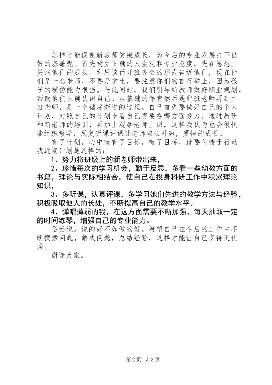 中班主班述职报范文_第2页