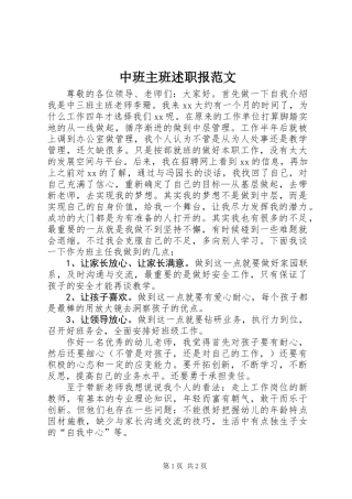 中班主班述职报范文