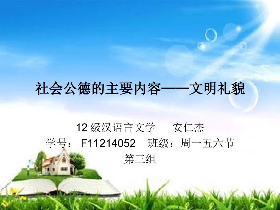 社会公德的内容——文明礼貌_第1页