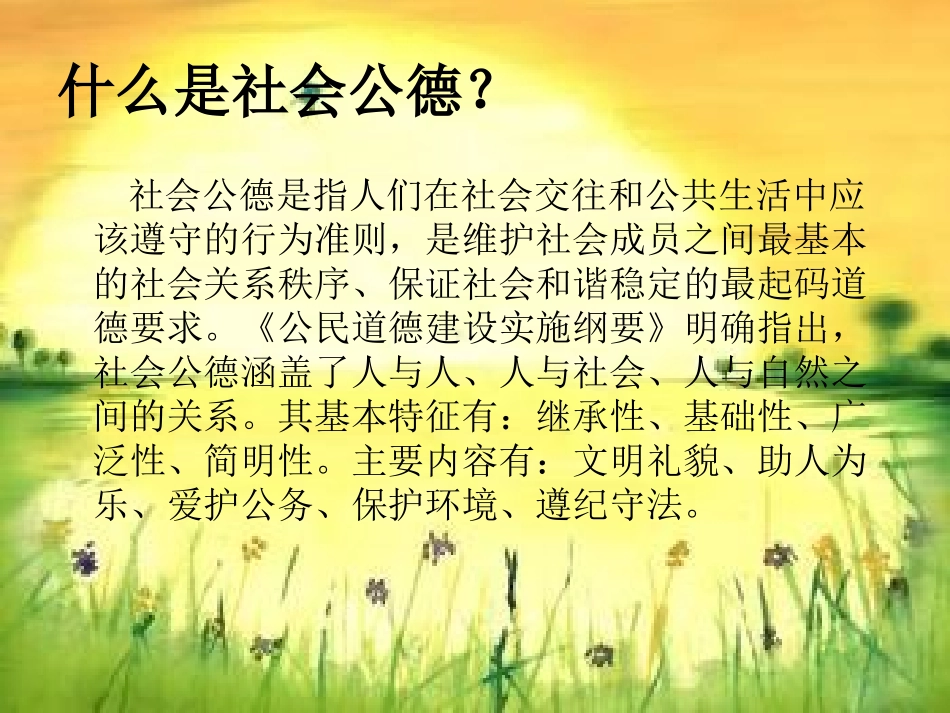 社会公德的内容——文明礼貌_第2页