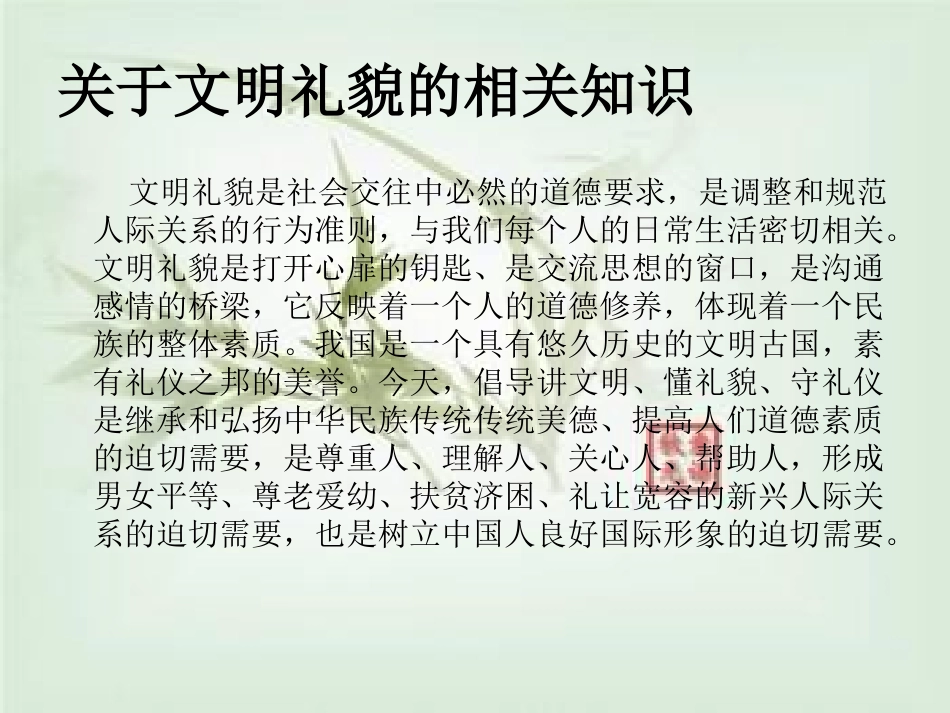 社会公德的内容——文明礼貌_第3页