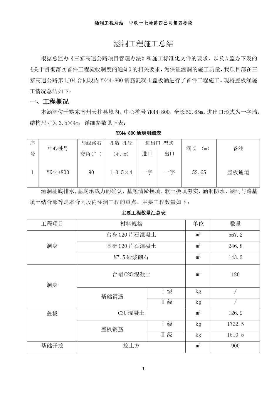 涵洞工程总结_第1页