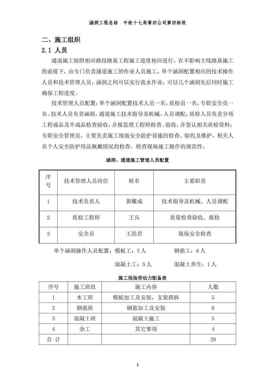 涵洞工程总结_第2页