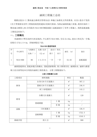 涵洞工程总结