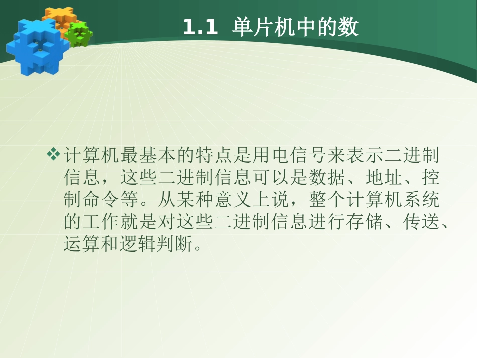 第一章 单片机基础知识_第2页