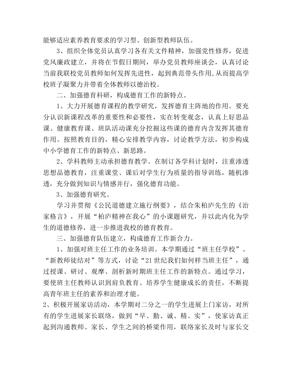 春季学期学校德育工作参考计划 (2) _第2页